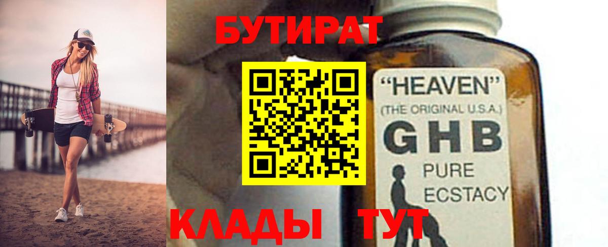 Бутират  БУТИРАТ вода  Вход с VPN  Сыктывкар 