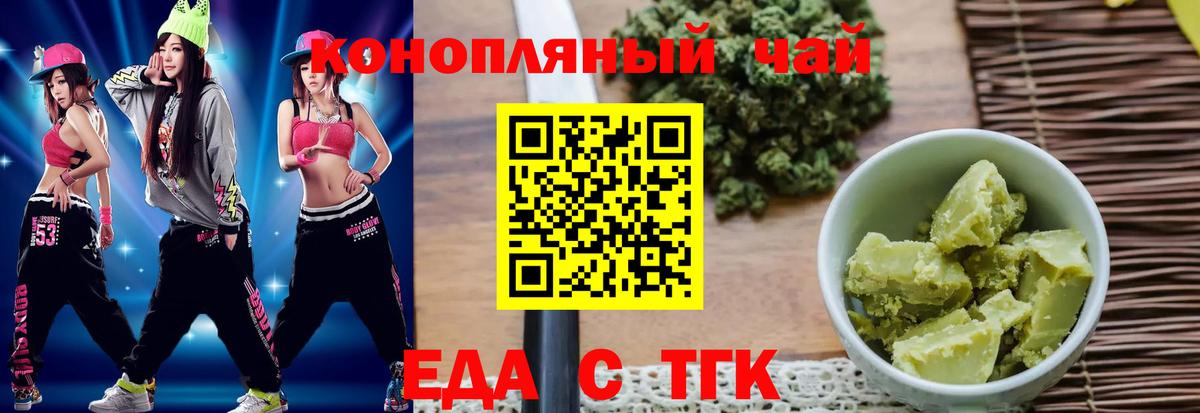 Еда ТГК конопля  Вход с VPN  Сыктывкар 