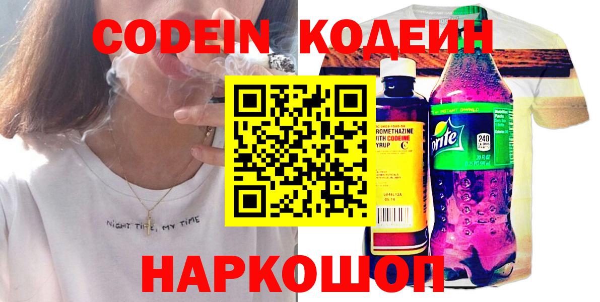 Сыктывкар  Кодеин Purple Drank  Вход с VPN  Codein Purple Drank 