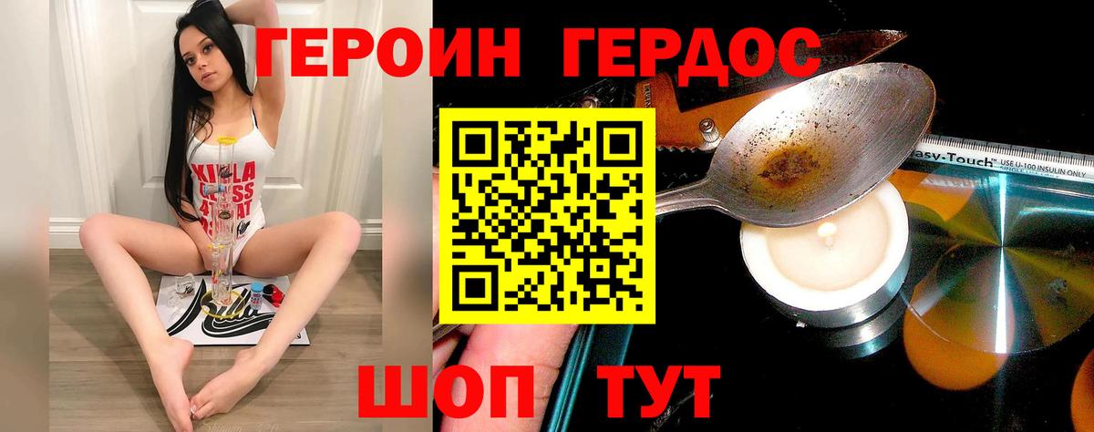 Героин белый Сыктывкар