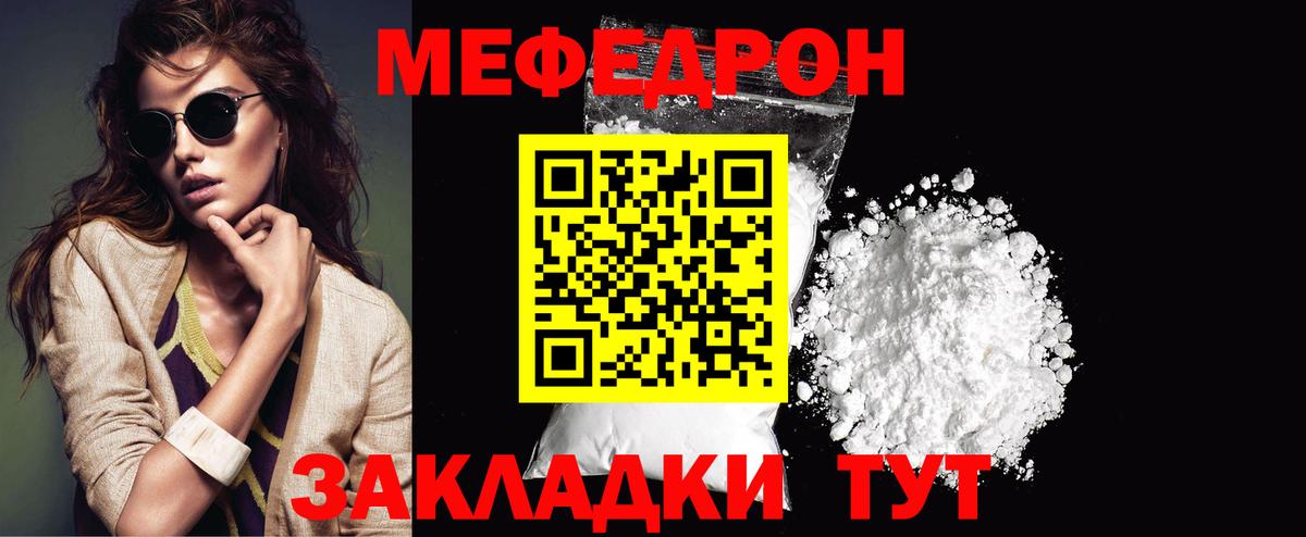 Мефедрон кристаллы Сыктывкар